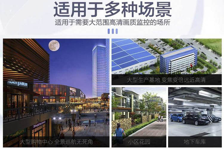 監(jiān)控 云臺(tái) 球機(jī) 攝像頭 使用場(chǎng)景 監(jiān)控 云臺(tái) 球機(jī) 攝像頭 使用場(chǎng)景