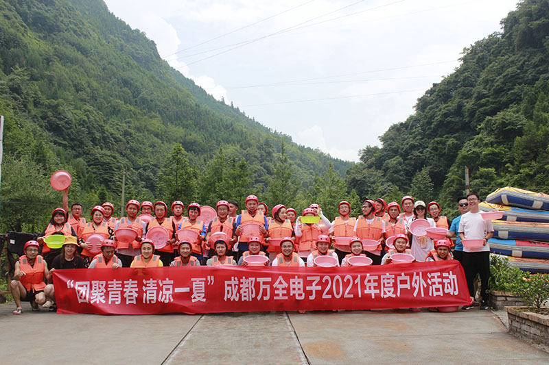 成都萬全電子 團(tuán)建活動(dòng) 成都萬全電子 團(tuán)建活動(dòng)